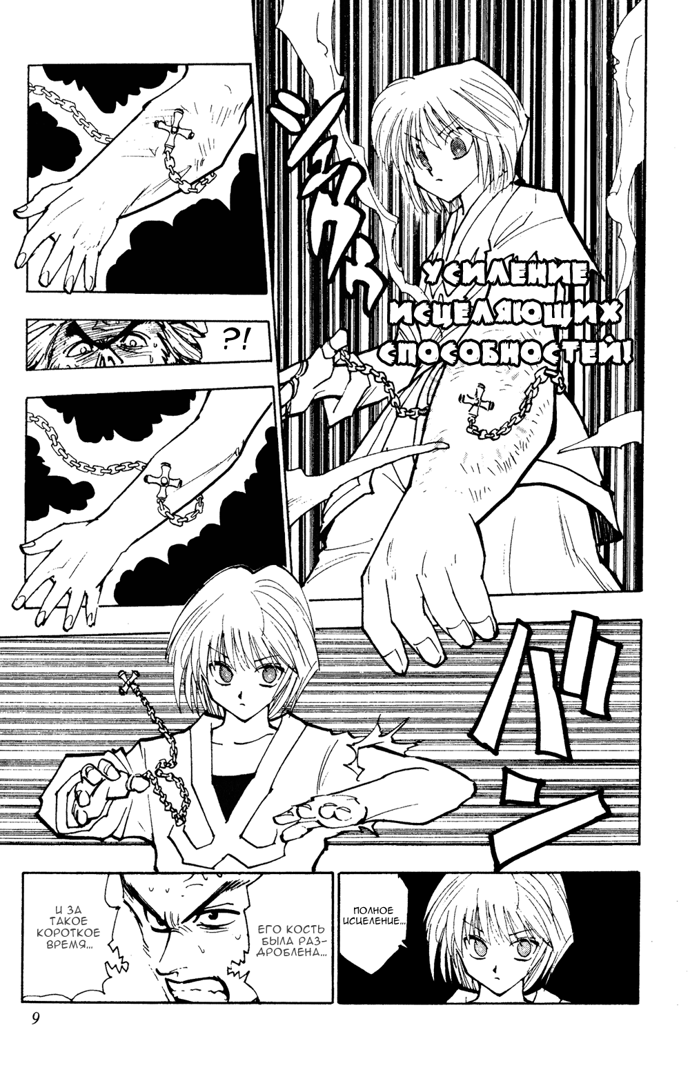 Read Hunter x Hunter RU Manga Online