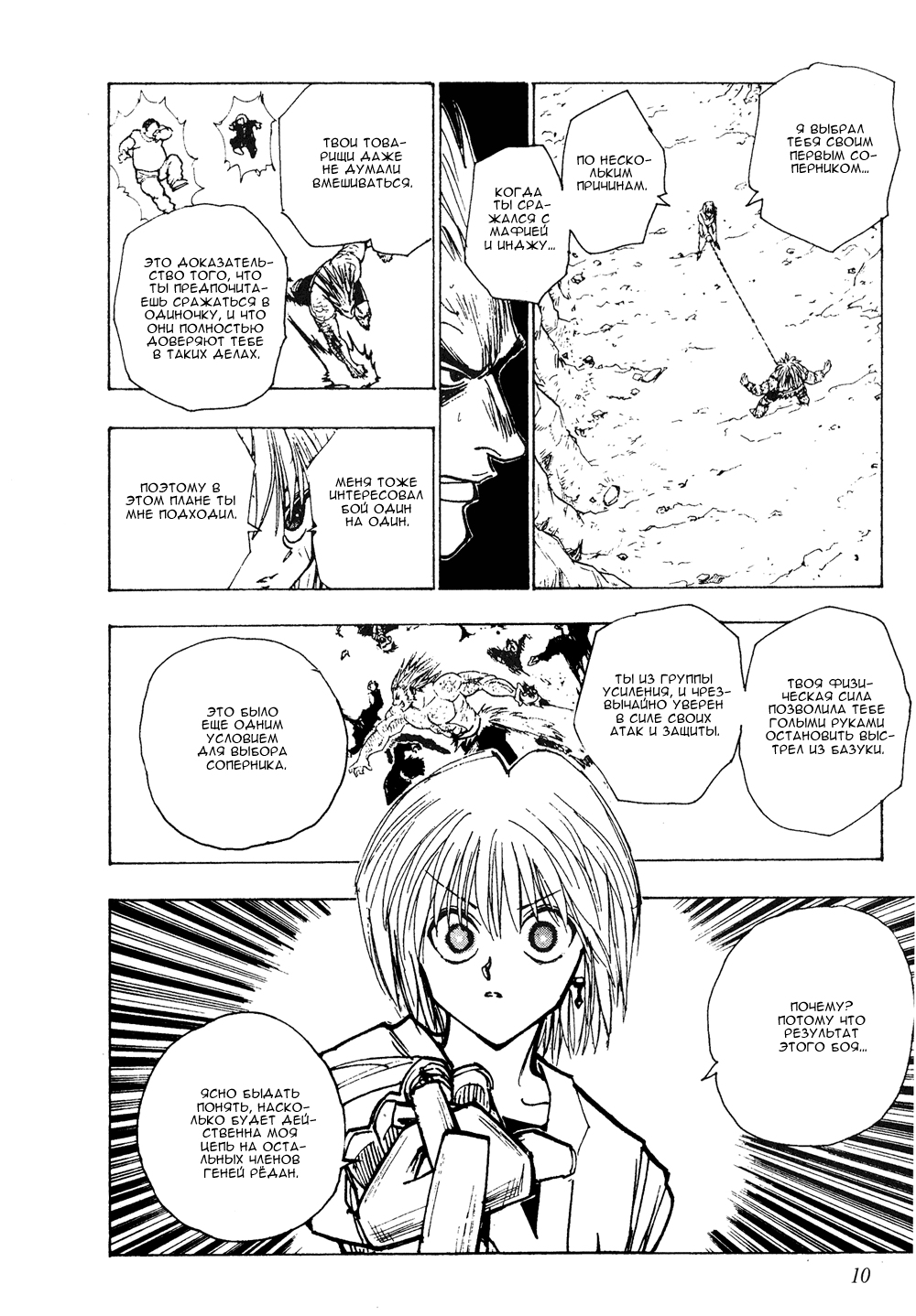 Read Hunter x Hunter RU Manga Online