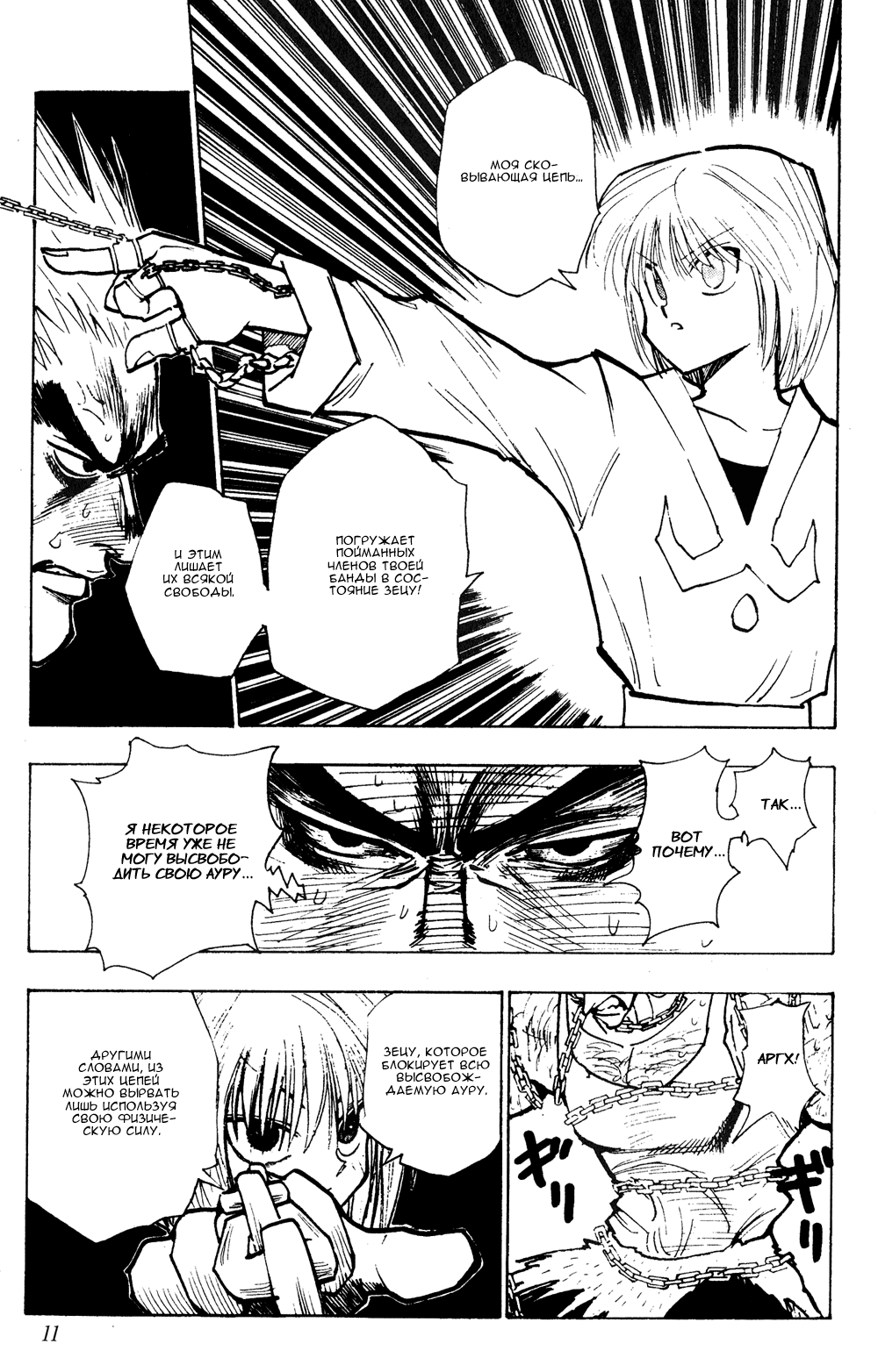 Read Hunter x Hunter RU Manga Online