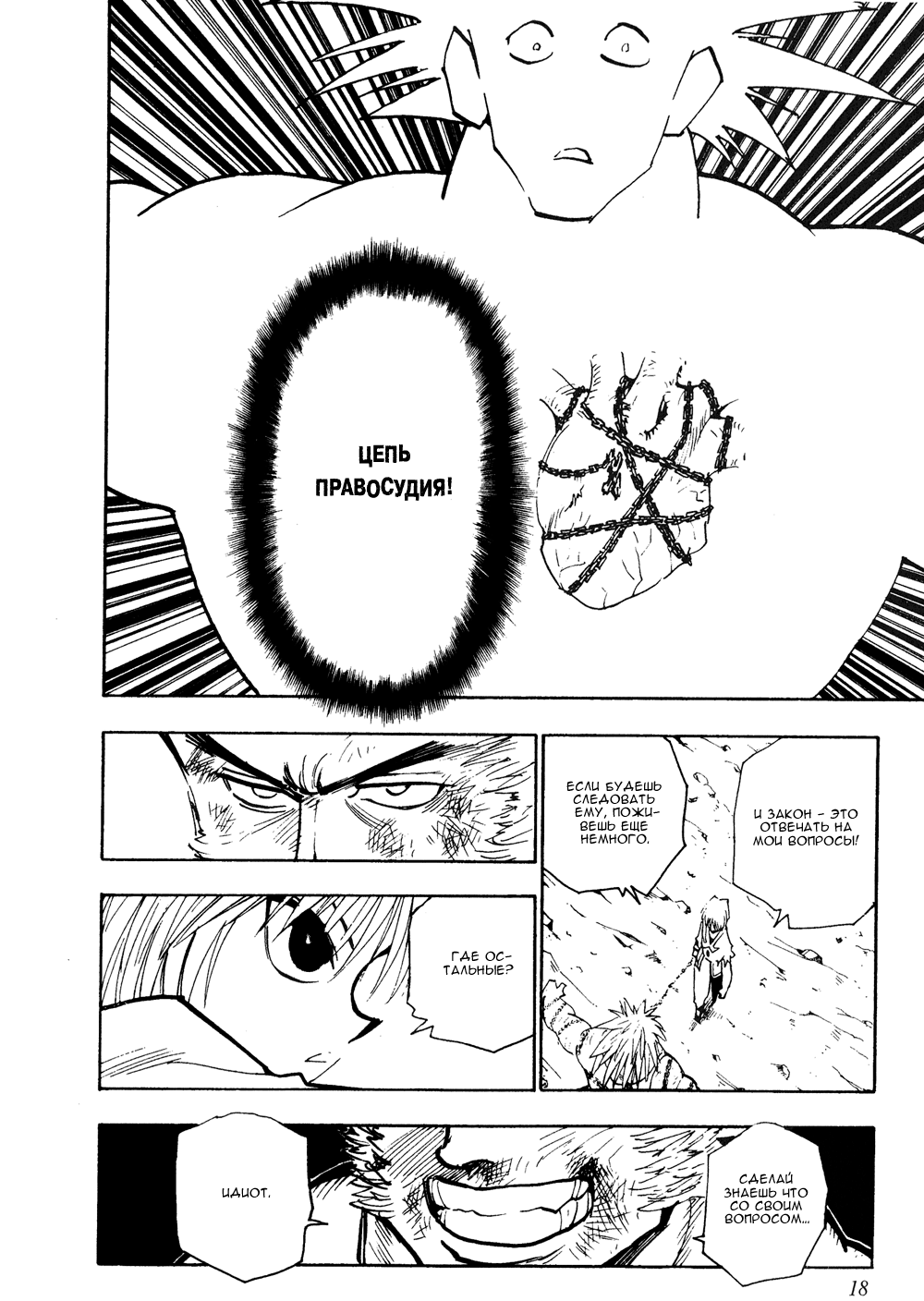 Read Hunter x Hunter RU Manga Online