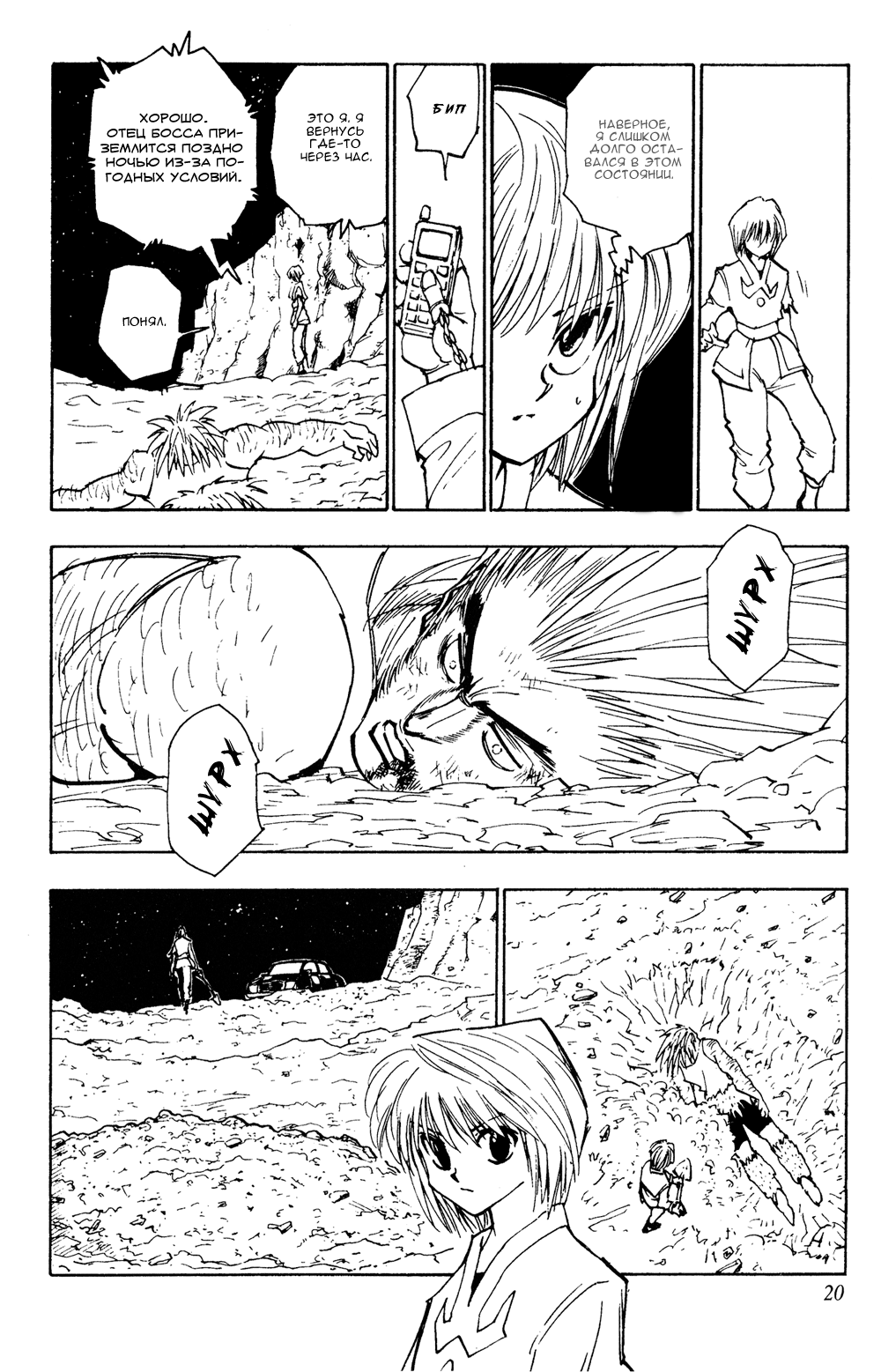 Read Hunter x Hunter RU Manga Online