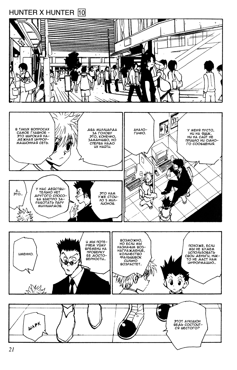 Read Hunter x Hunter RU Manga Online