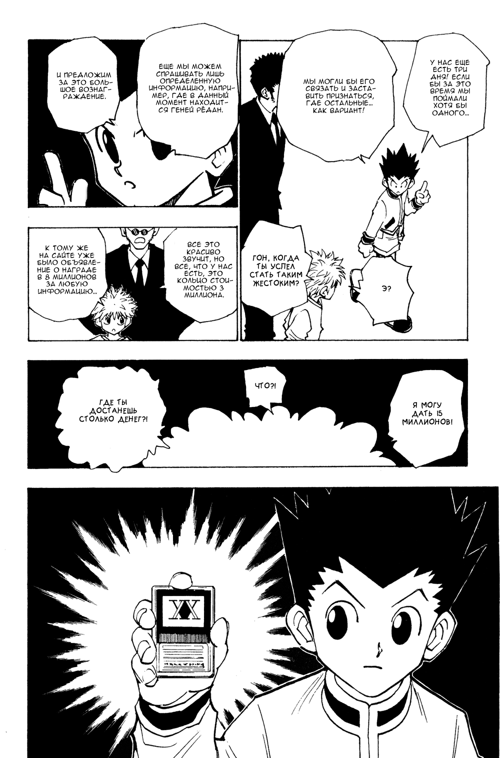 Read Hunter x Hunter RU Manga Online
