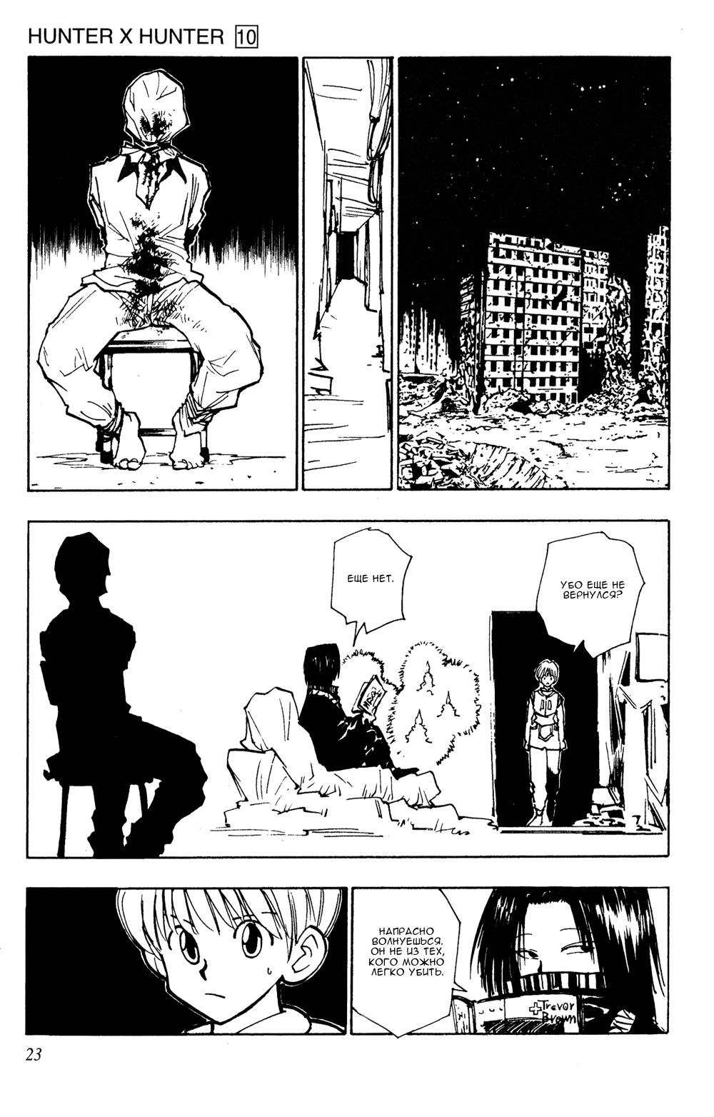 Read Hunter x Hunter RU Manga Online
