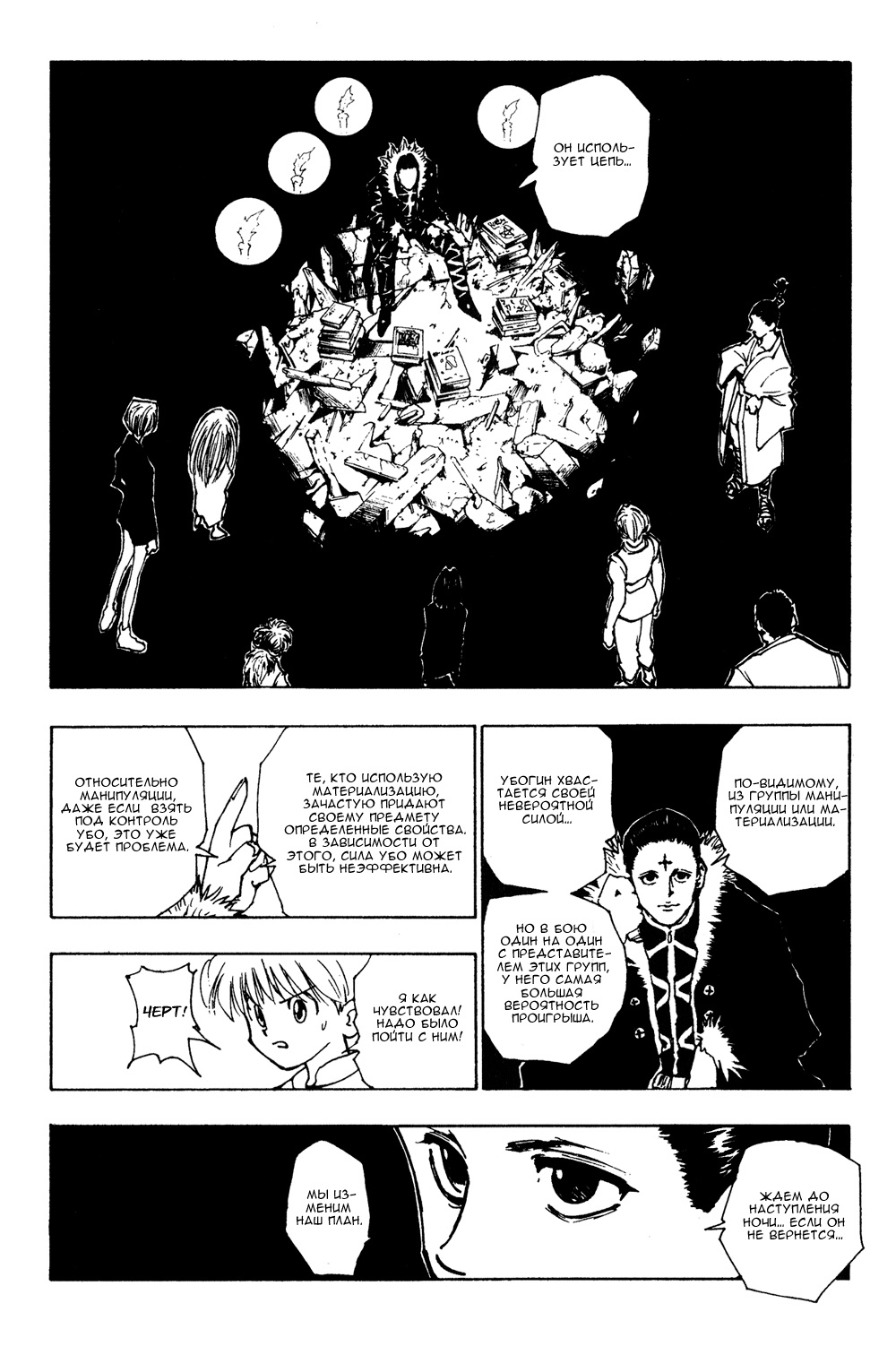 Read Hunter x Hunter RU Manga Online