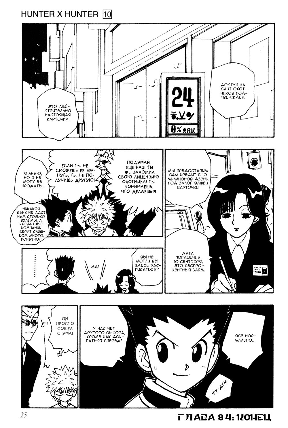 Read Hunter x Hunter RU Manga Online