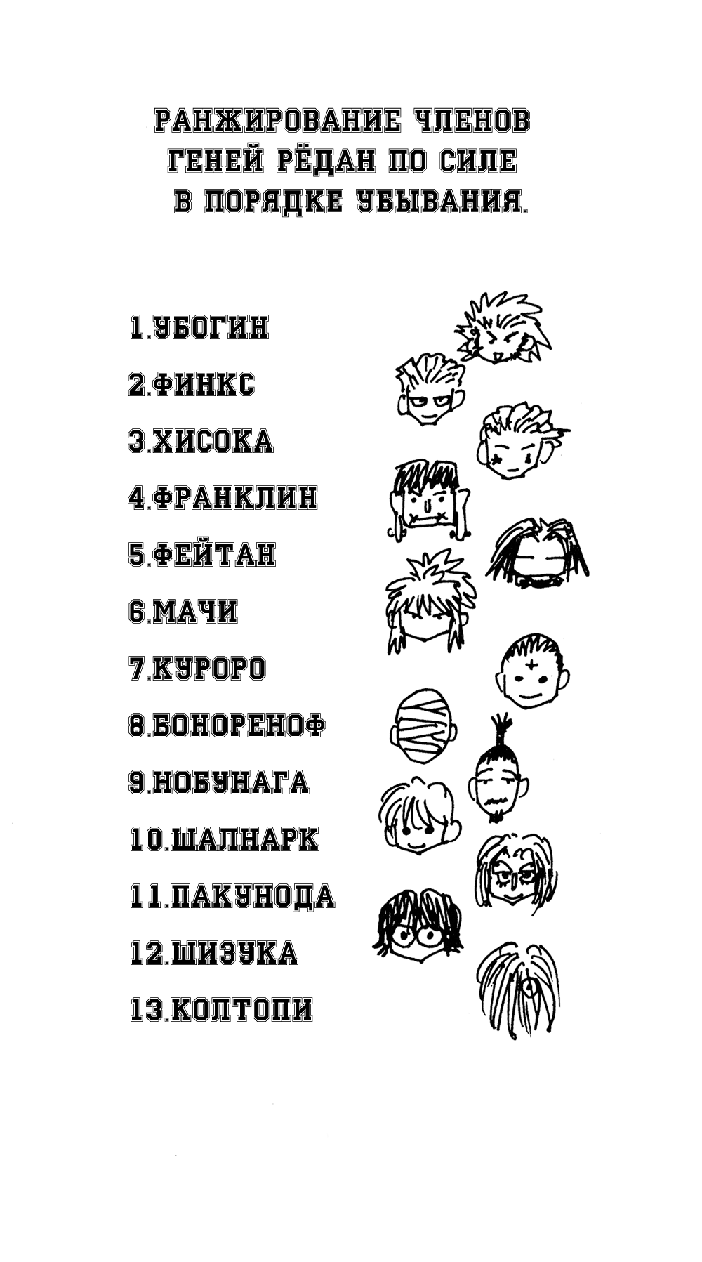 Read Hunter x Hunter RU Manga Online