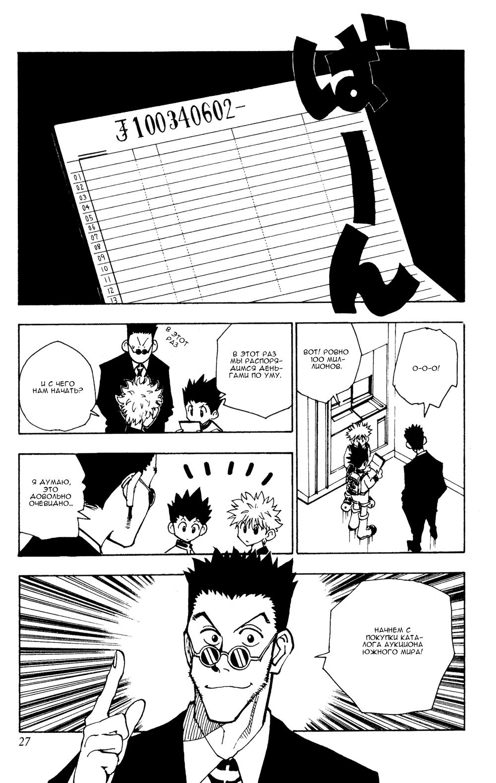 Read Hunter x Hunter RU Manga Online
