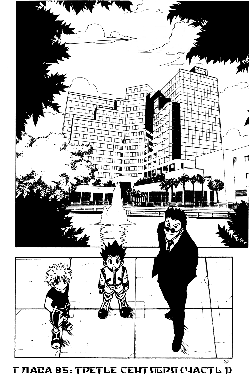 Read Hunter x Hunter RU Manga Online