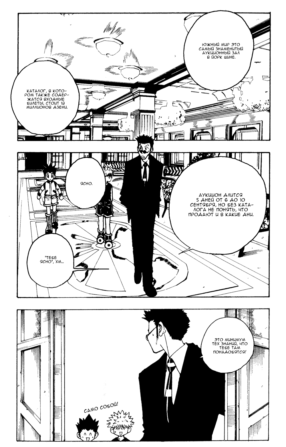 Read Hunter x Hunter RU Manga Online