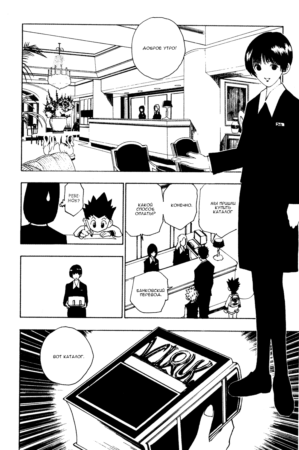 Read Hunter x Hunter RU Manga Online