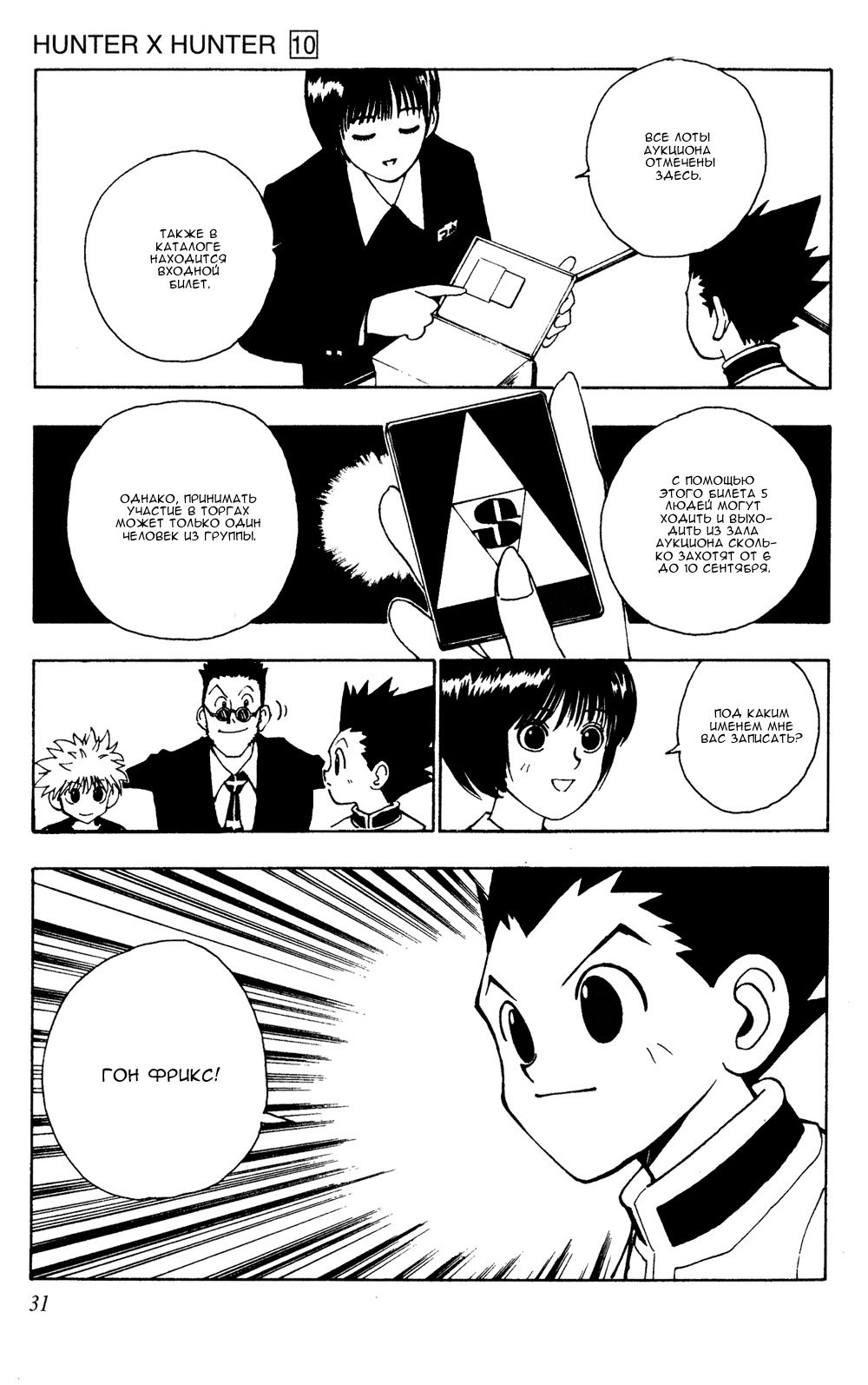 Read Hunter x Hunter RU Manga Online
