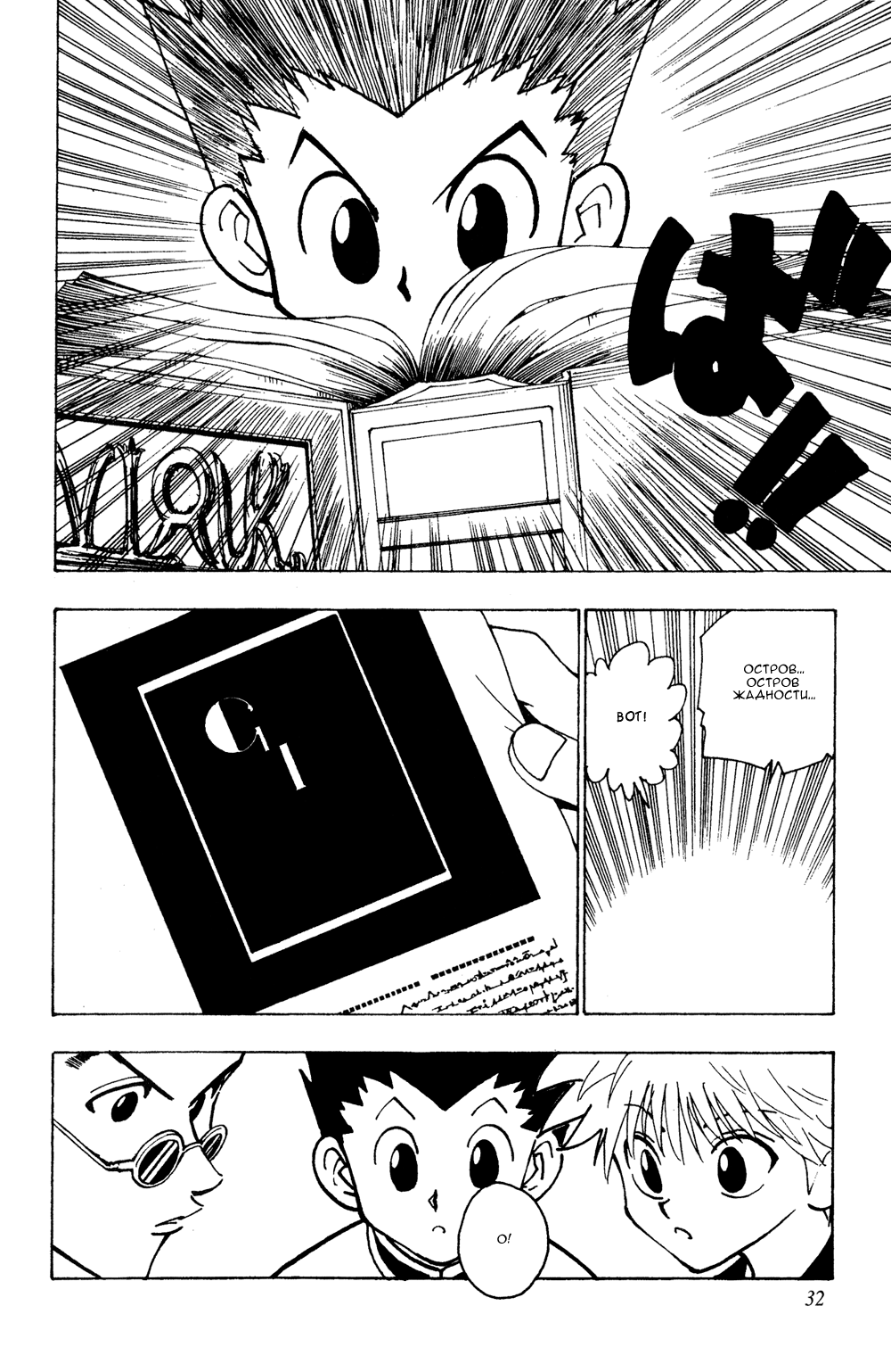 Read Hunter x Hunter RU Manga Online