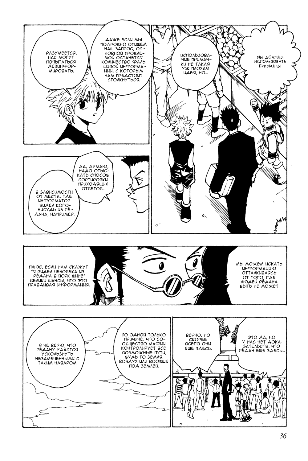 Read Hunter x Hunter RU Manga Online