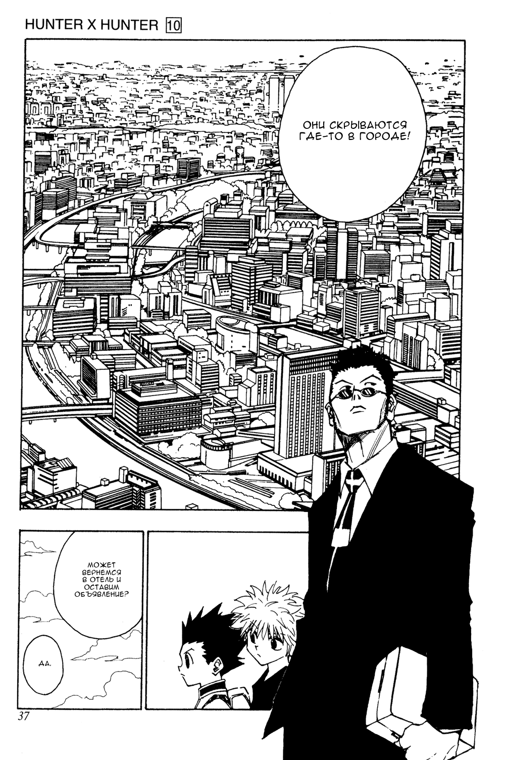 Read Hunter x Hunter RU Manga Online