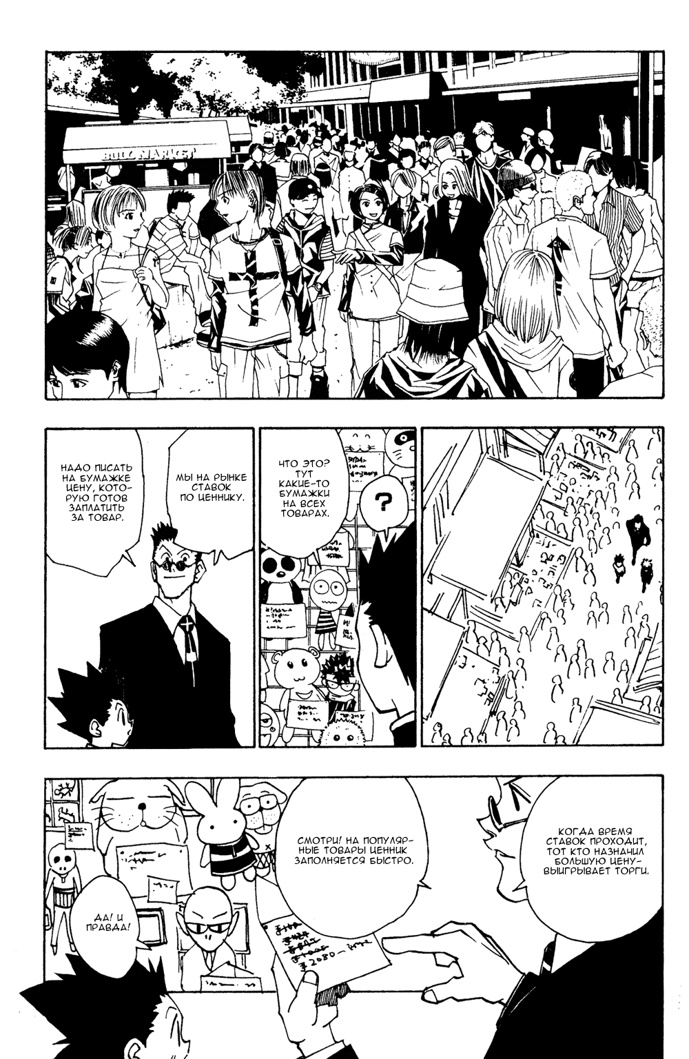 Read Hunter x Hunter RU Manga Online