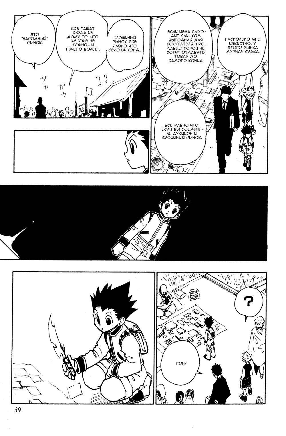 Read Hunter x Hunter RU Manga Online