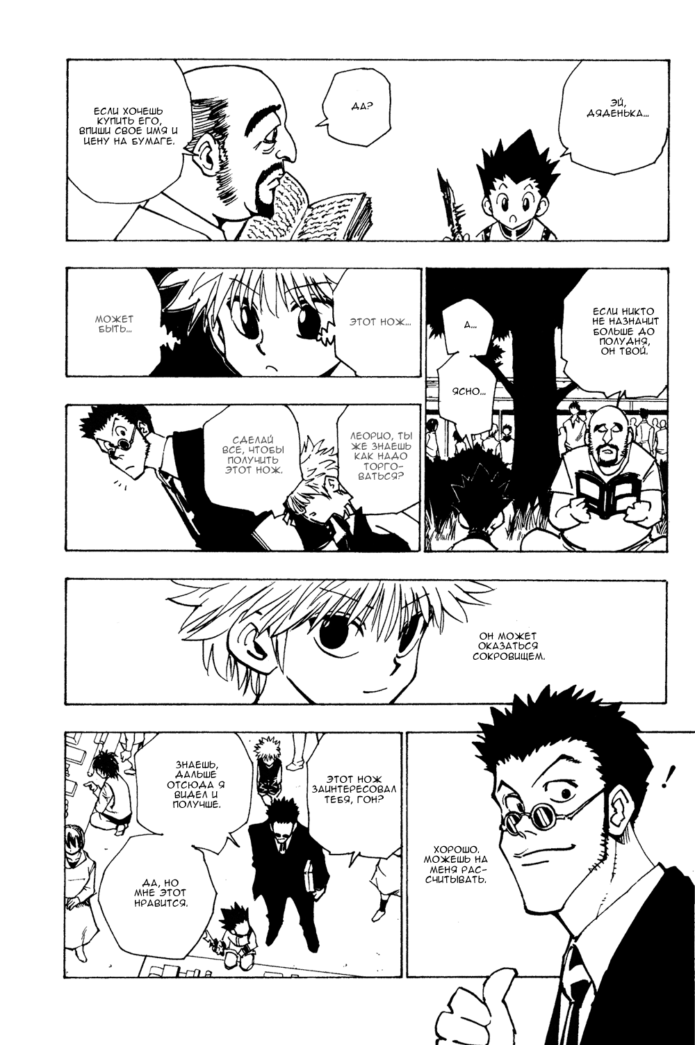 Read Hunter x Hunter RU Manga Online
