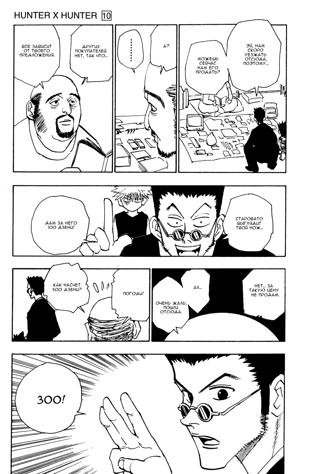 Read Hunter x Hunter RU Manga Online