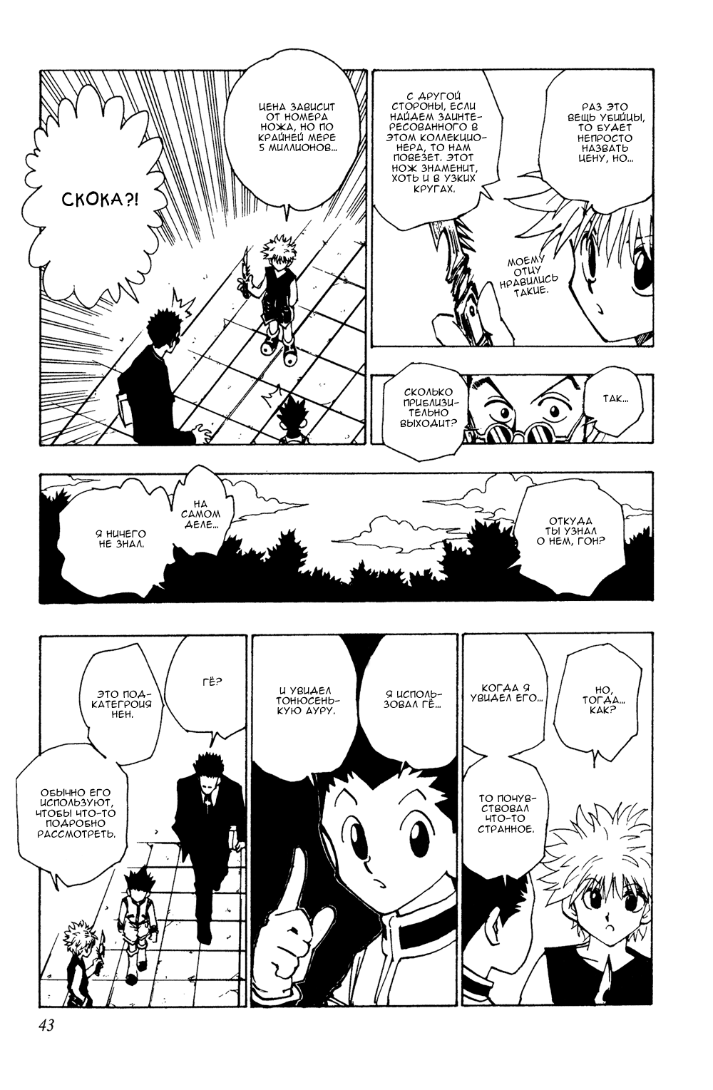 Read Hunter x Hunter RU Manga Online