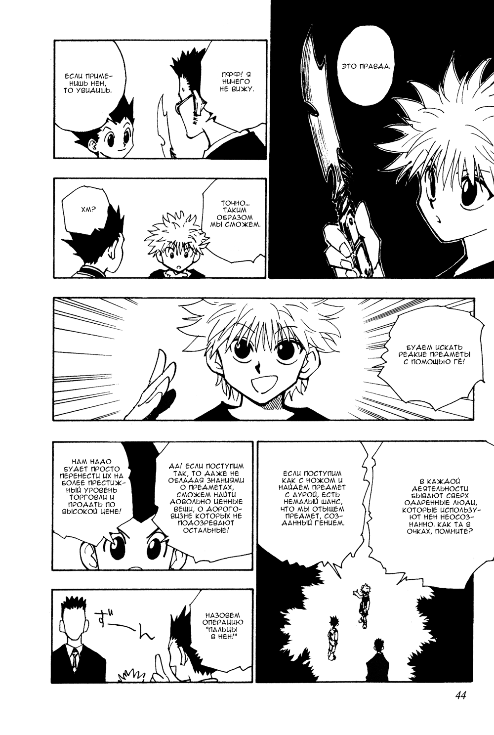 Read Hunter x Hunter RU Manga Online