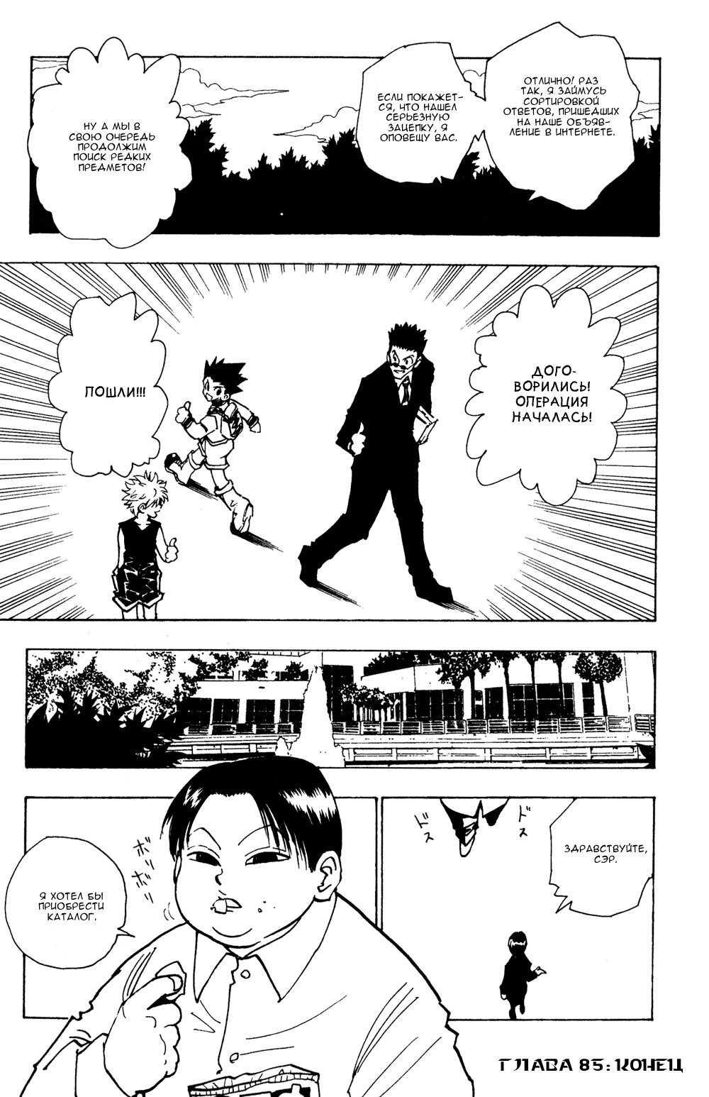 Read Hunter x Hunter RU Manga Online