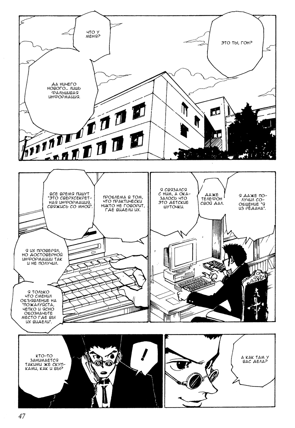 Read Hunter x Hunter RU Manga Online