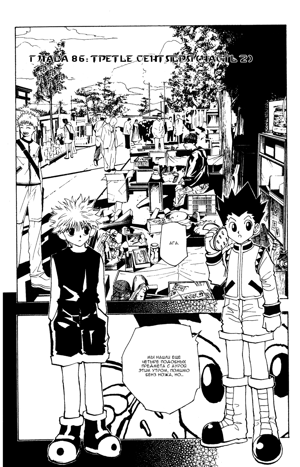 Read Hunter x Hunter RU Manga Online
