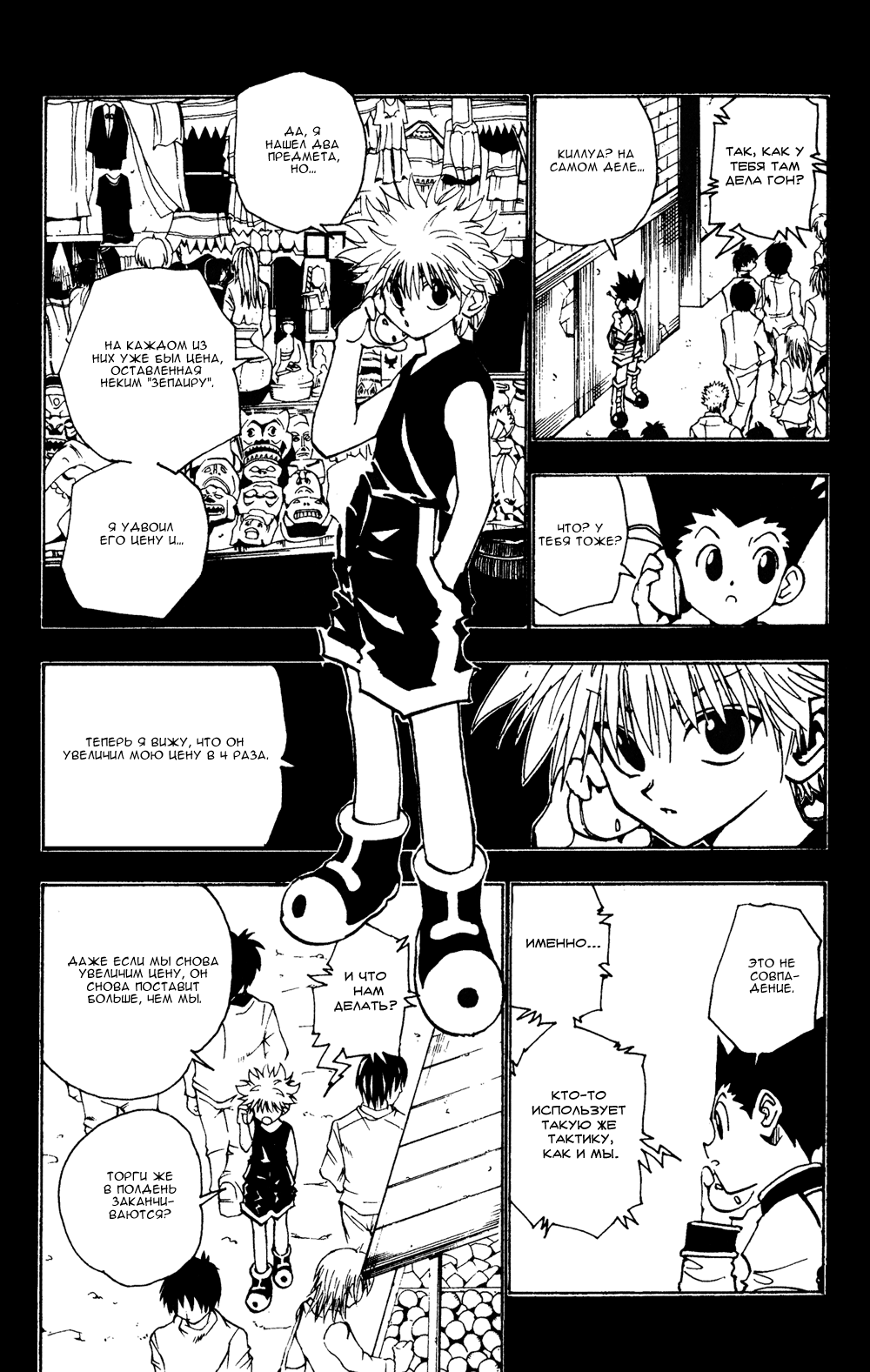 Read Hunter x Hunter RU Manga Online