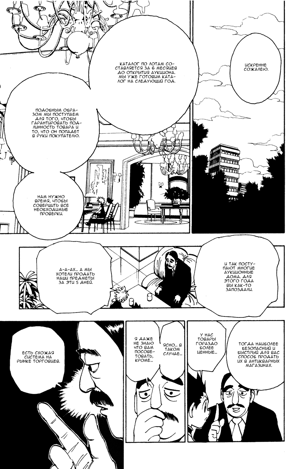 Read Hunter x Hunter RU Manga Online