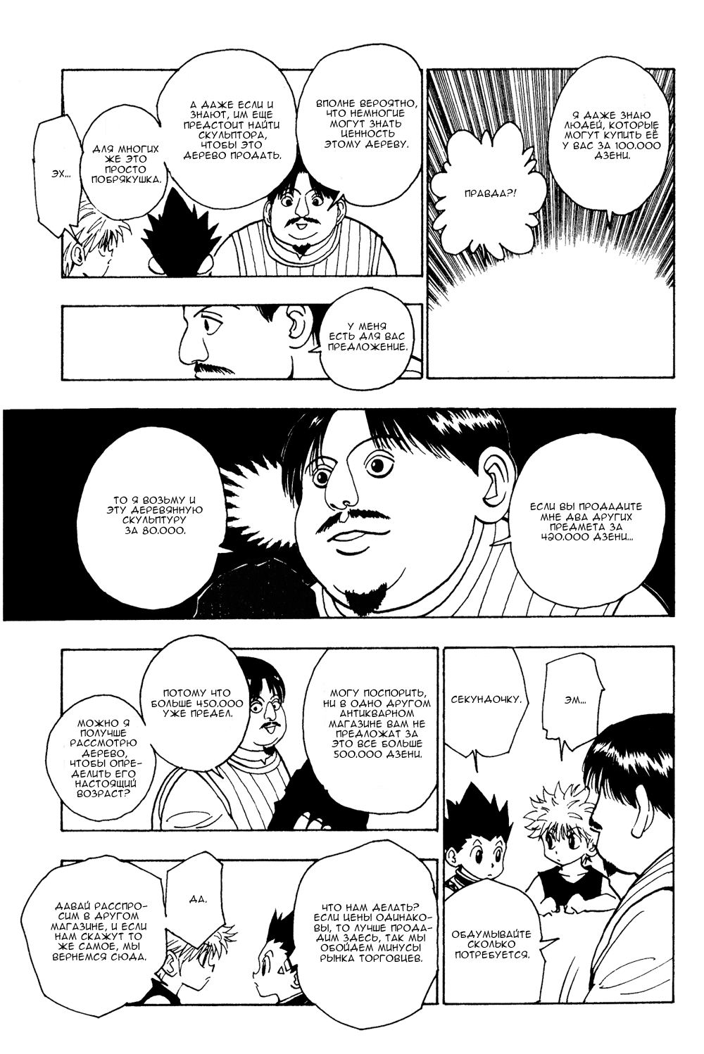 Read Hunter x Hunter RU Manga Online