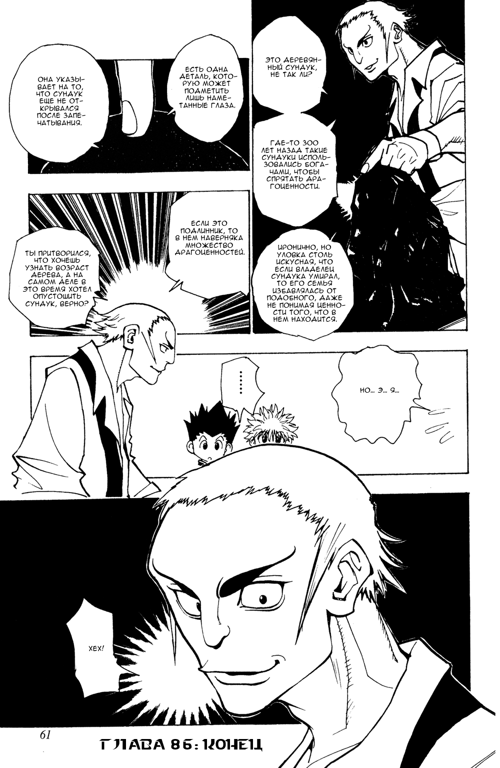 Read Hunter x Hunter RU Manga Online