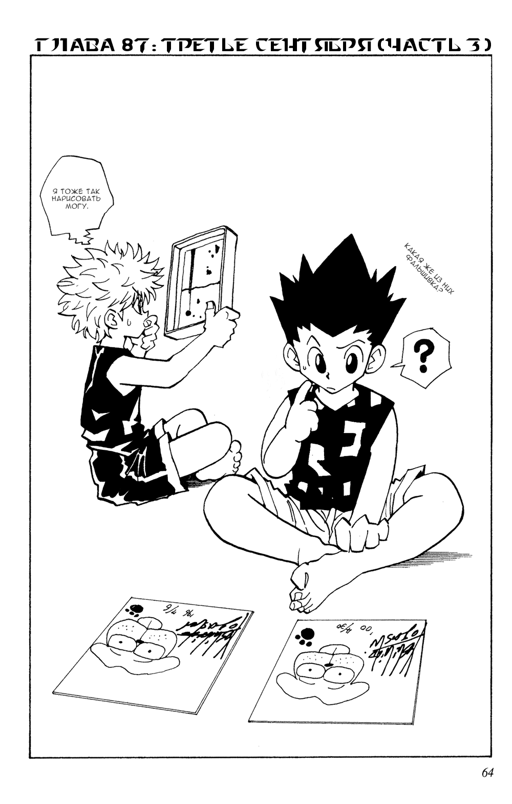 Read Hunter x Hunter RU Manga Online