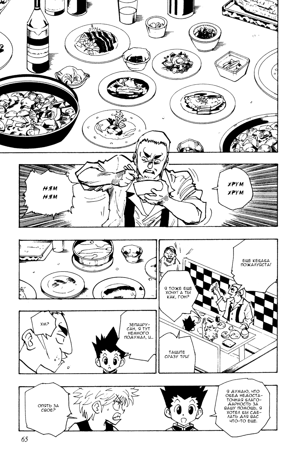 Read Hunter x Hunter RU Manga Online
