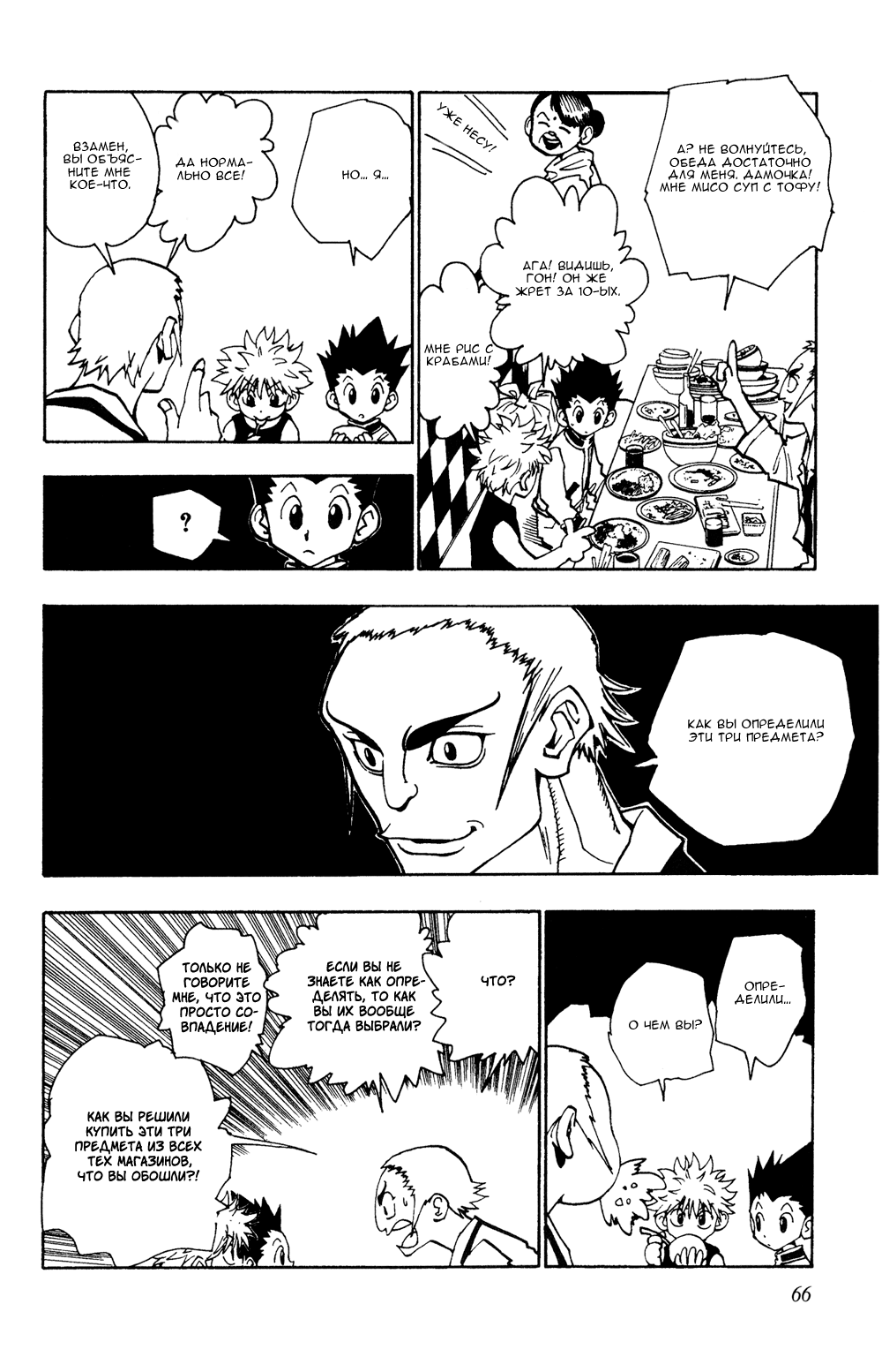 Read Hunter x Hunter RU Manga Online