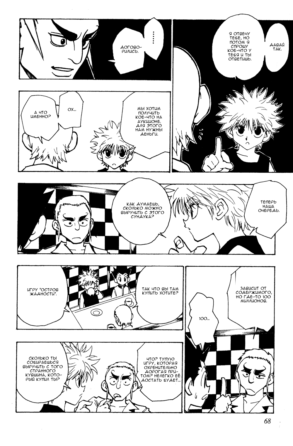 Read Hunter x Hunter RU Manga Online