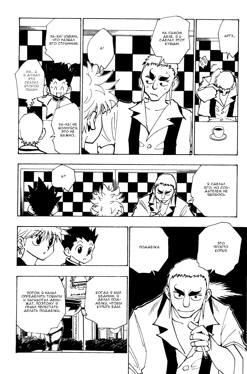 Read Hunter x Hunter RU Manga Online