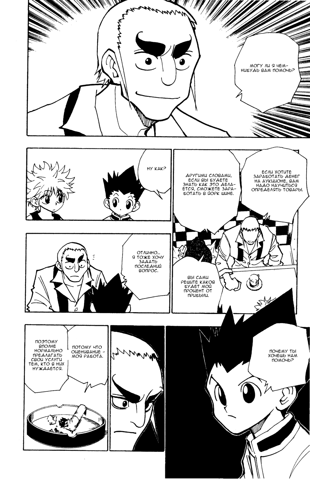 Read Hunter x Hunter RU Manga Online