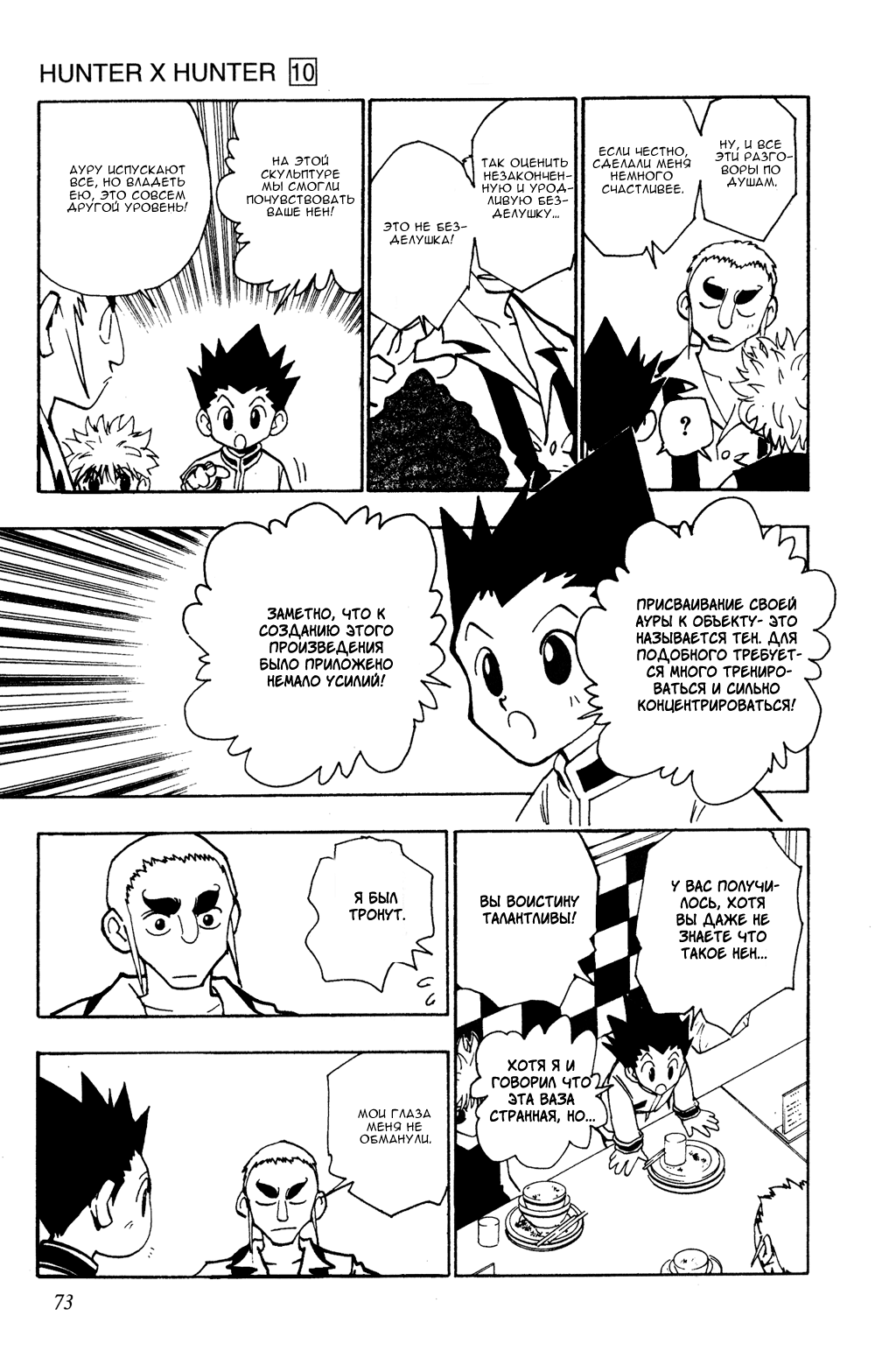 Read Hunter x Hunter RU Manga Online