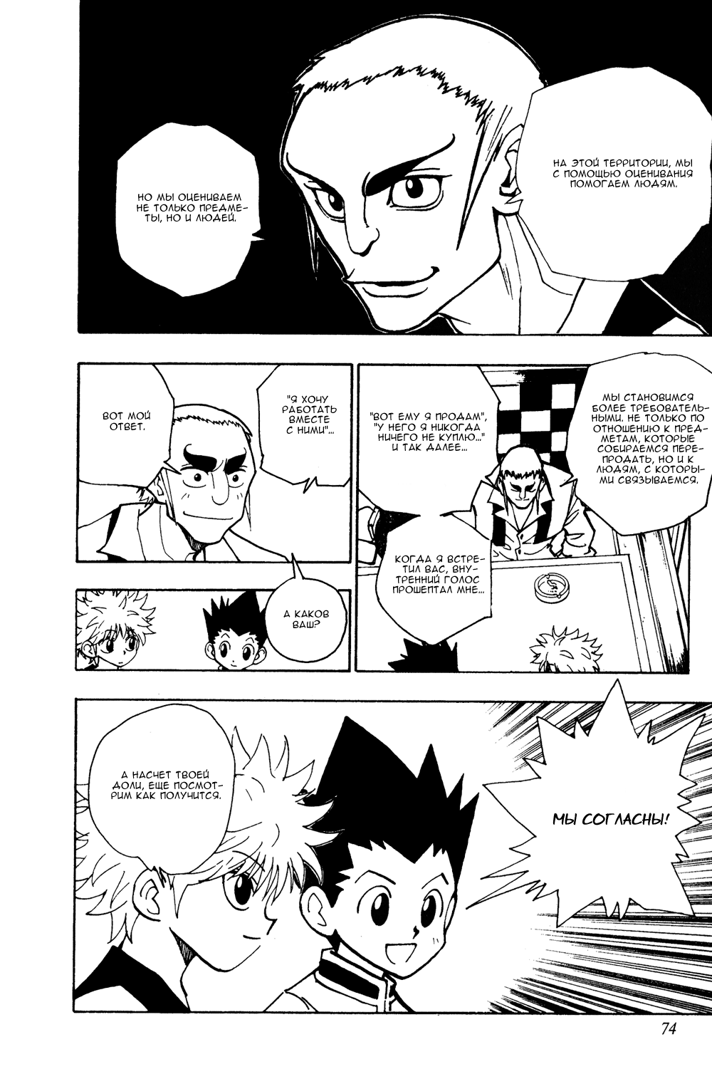 Read Hunter x Hunter RU Manga Online