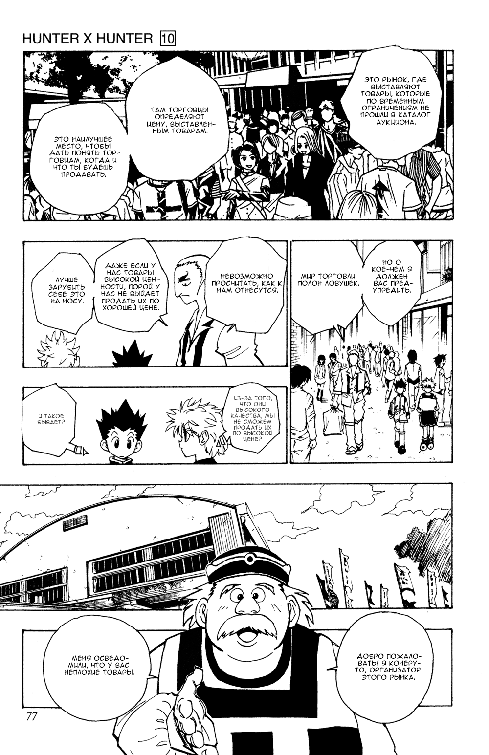 Read Hunter x Hunter RU Manga Online