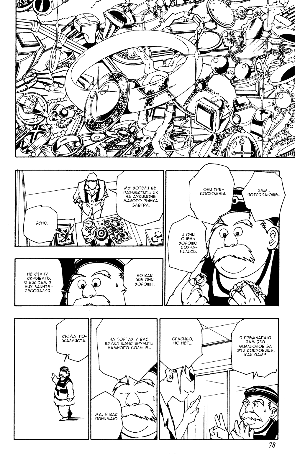 Read Hunter x Hunter RU Manga Online