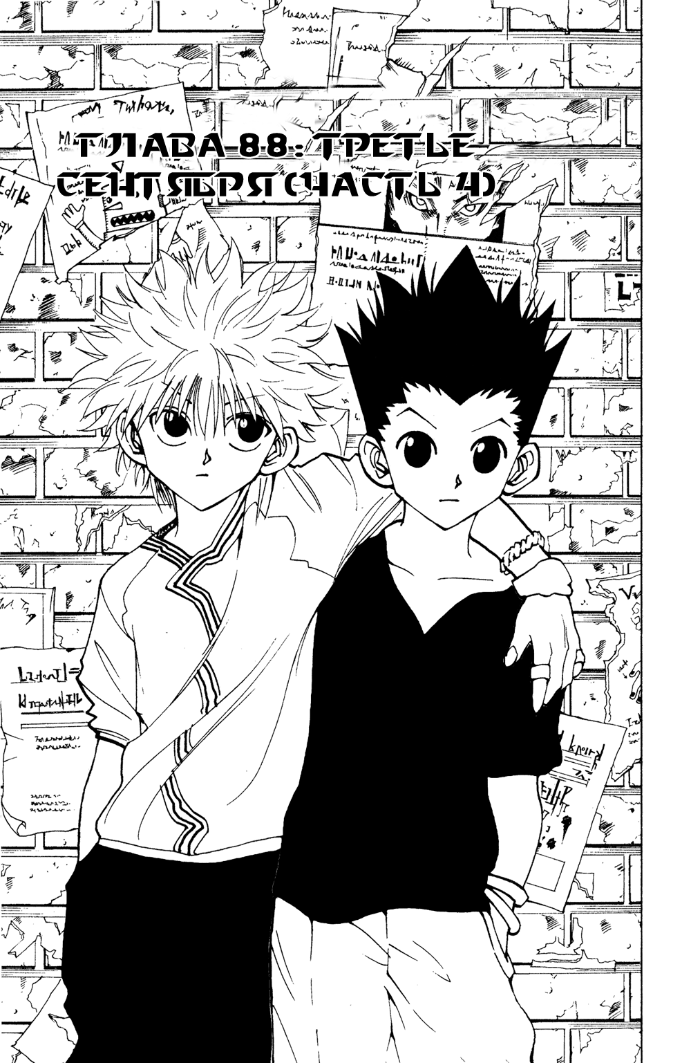 Read Hunter x Hunter RU Manga Online