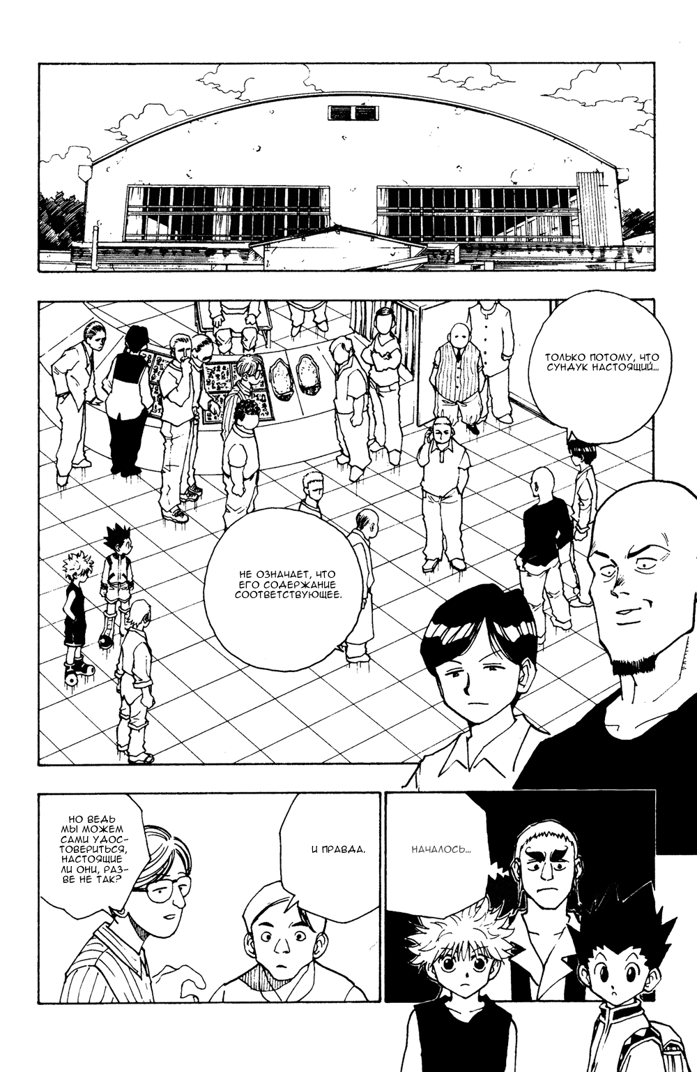 Read Hunter x Hunter RU Manga Online