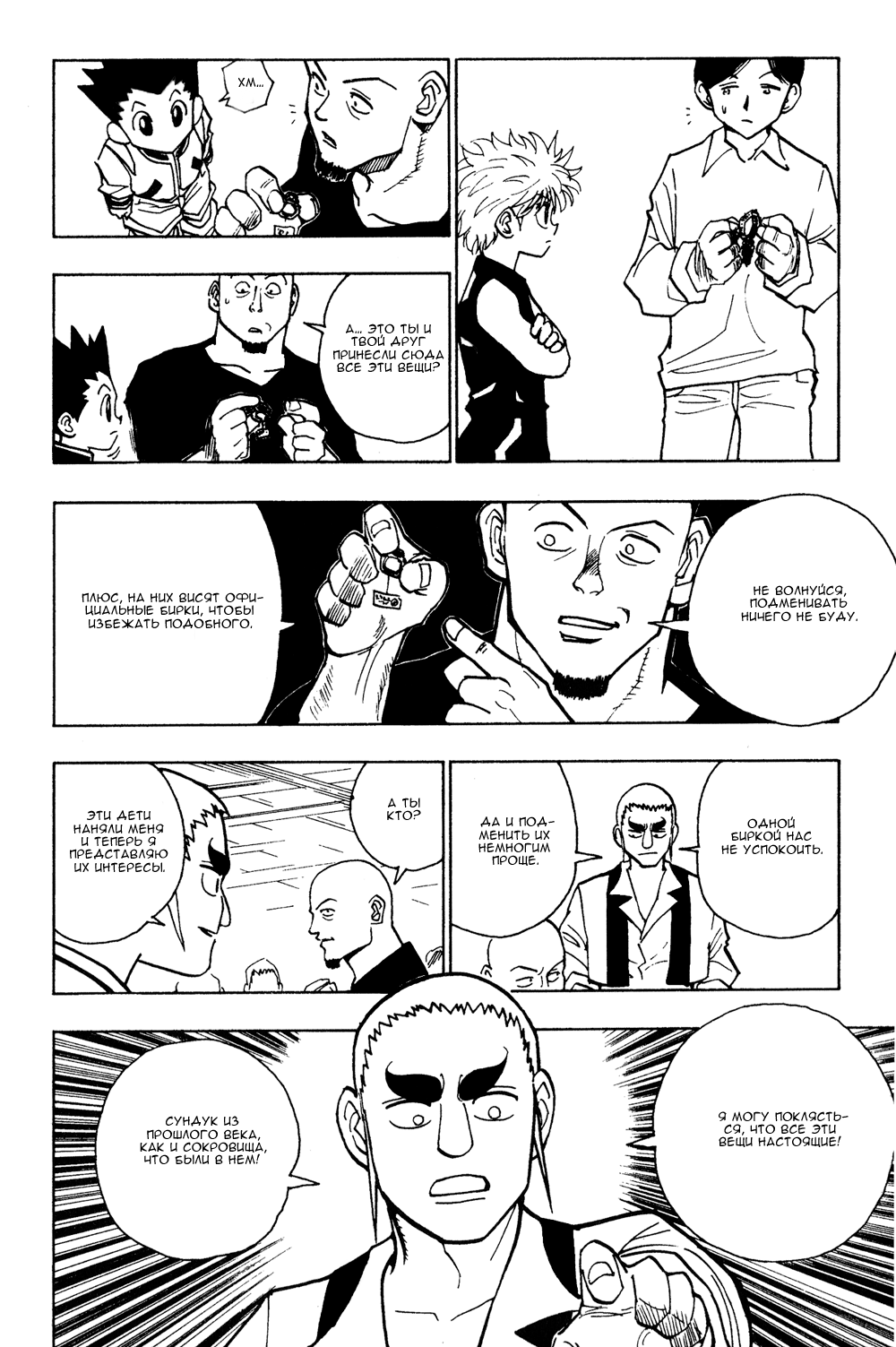 Read Hunter x Hunter RU Manga Online