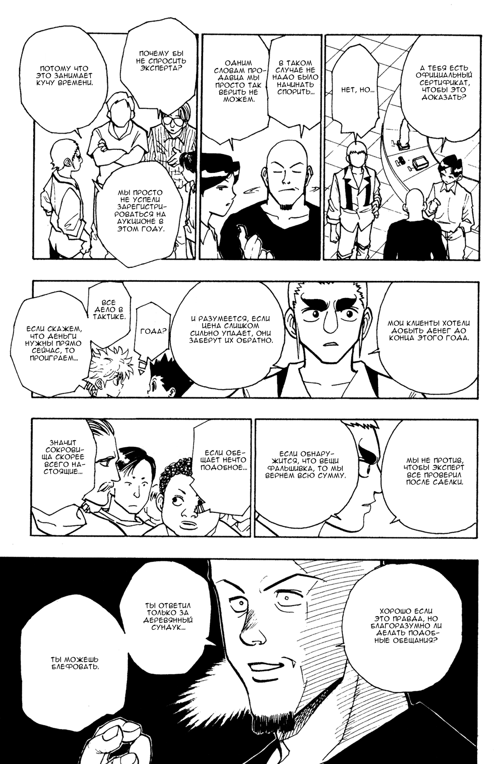 Read Hunter x Hunter RU Manga Online