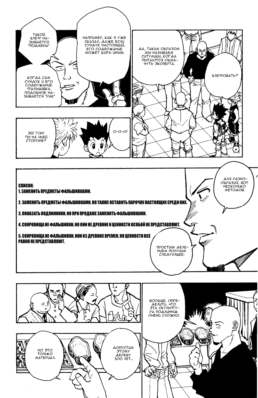 Read Hunter x Hunter RU Manga Online