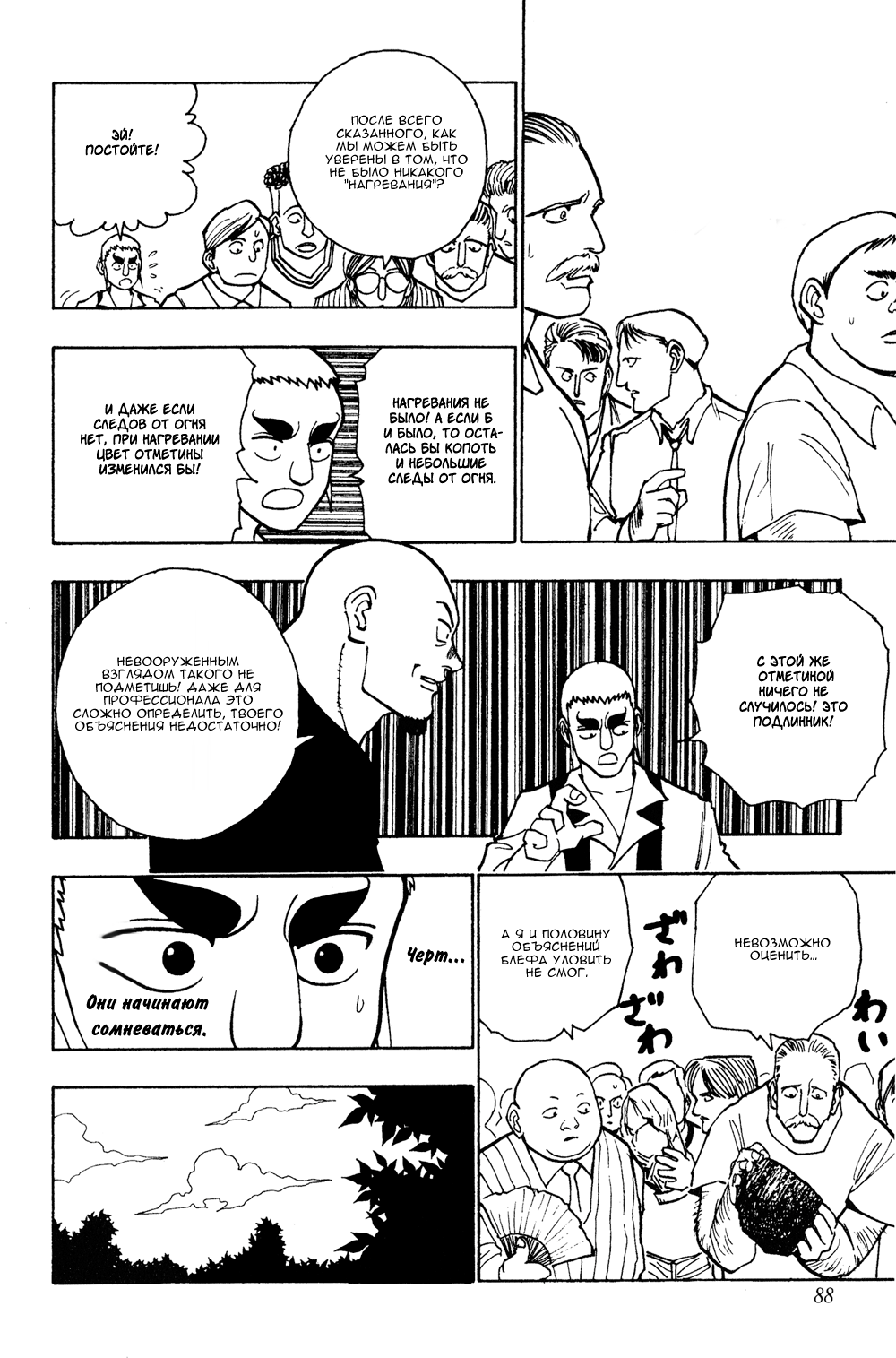 Read Hunter x Hunter RU Manga Online