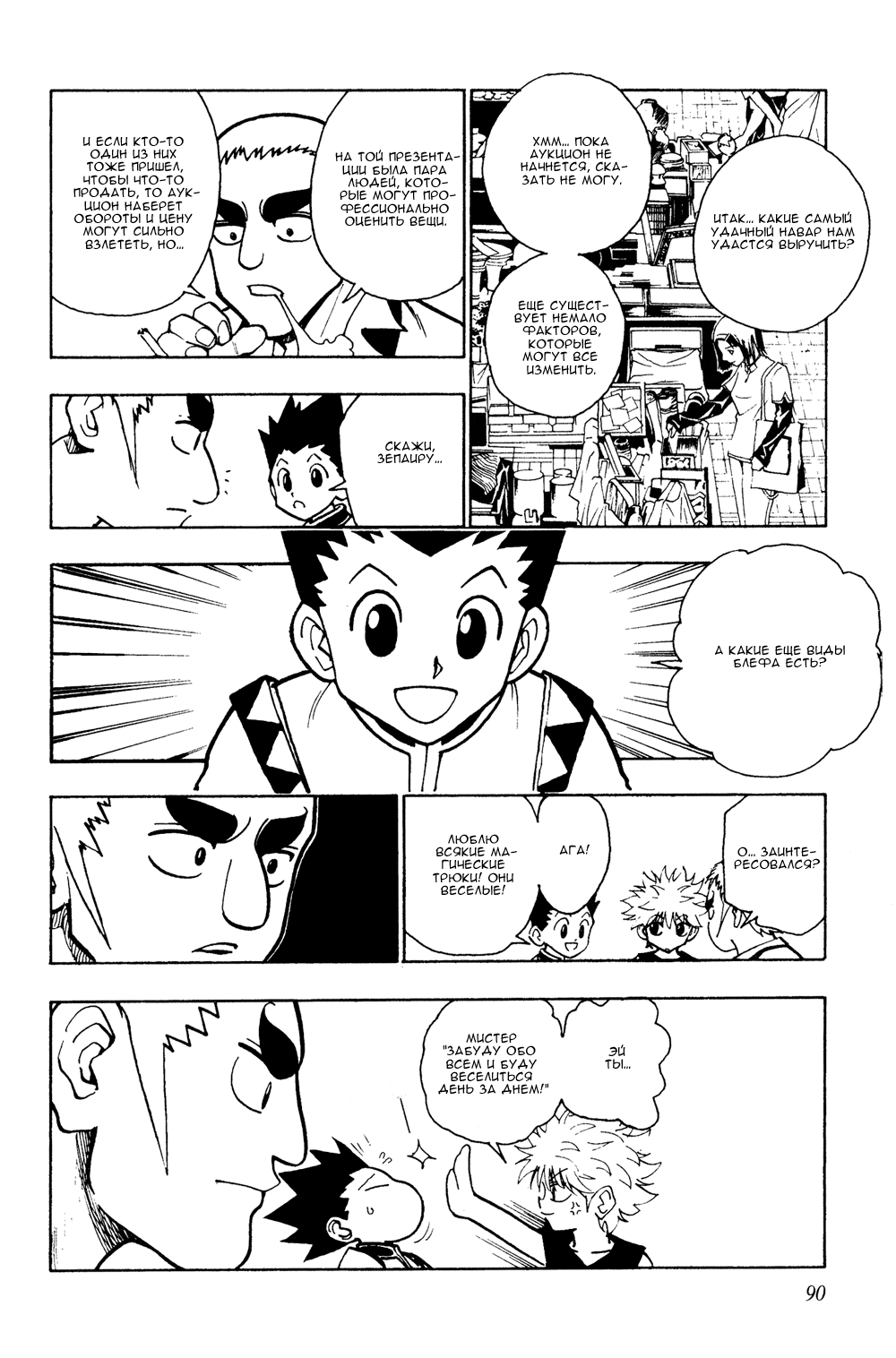 Read Hunter x Hunter RU Manga Online
