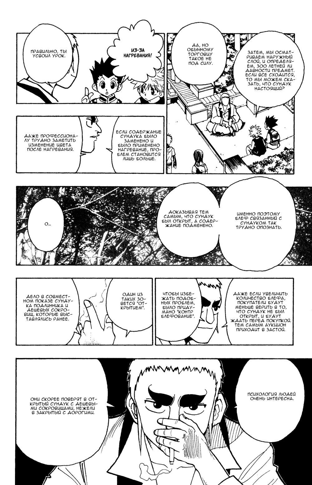 Read Hunter x Hunter RU Manga Online